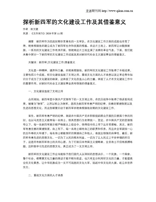 探析新四军的文化建设工作及其借鉴意义