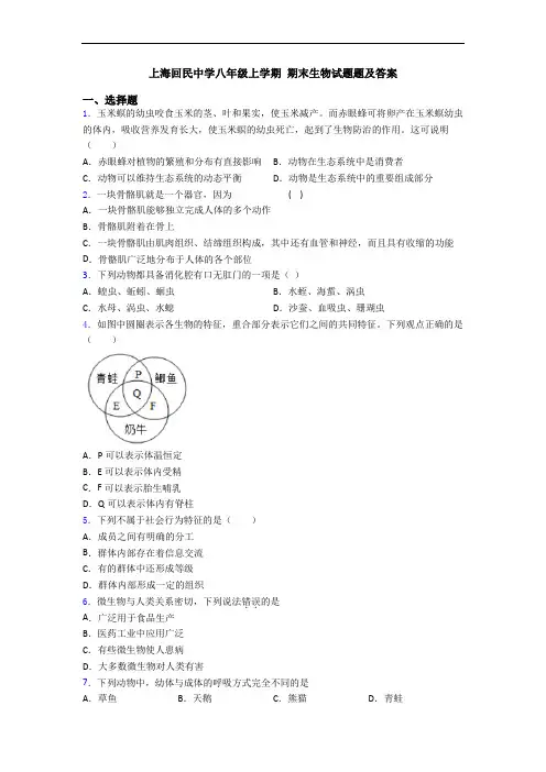上海回民中学八年级上学期 期末生物试题题及答案