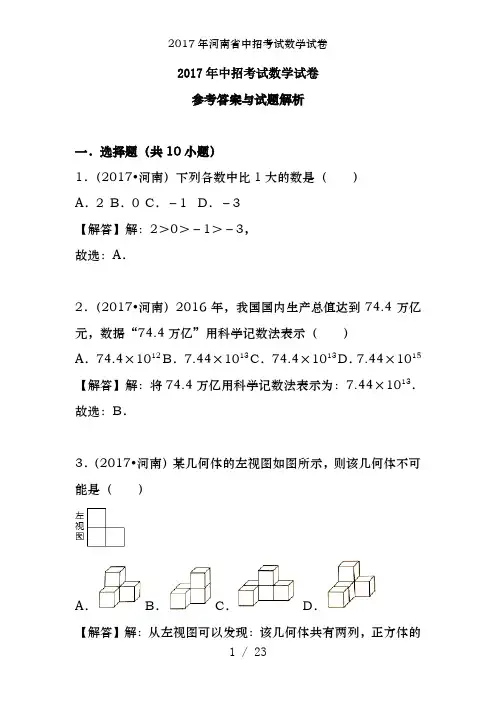 2017年河南省中招考试数学试卷