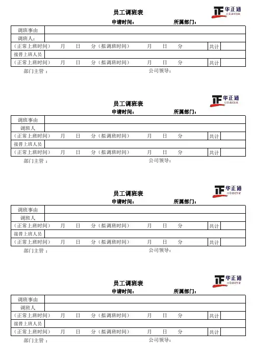 换班表