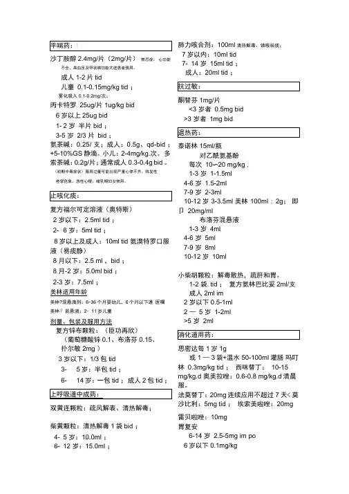 儿科常用药物剂量计算