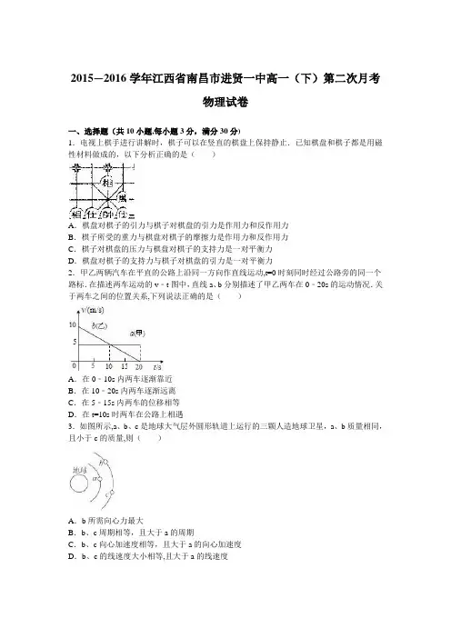 江西省南昌市进贤一中2015-2016学年高一下学期第二次月考物理试卷 含解析
