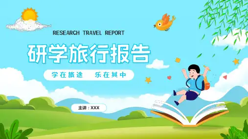 蓝色卡通风格研学旅行报告PPT资料课件