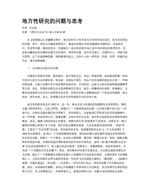 地方性研究的问题与思考 