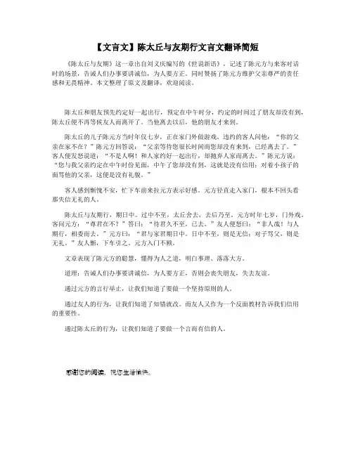 【文言文】陈太丘与友期行文言文翻译简短