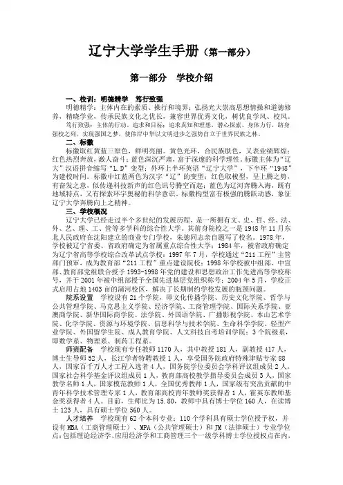 辽宁大学学生手册(第一部分)