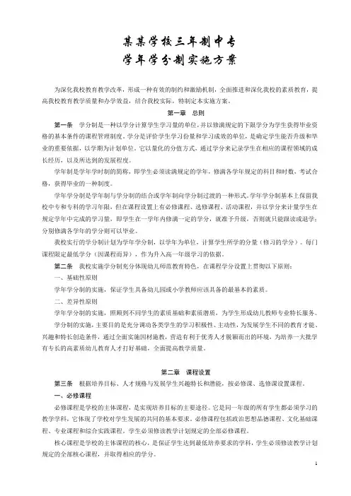 三年制中专学校学分制