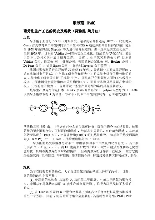 聚芳酯(第四组)