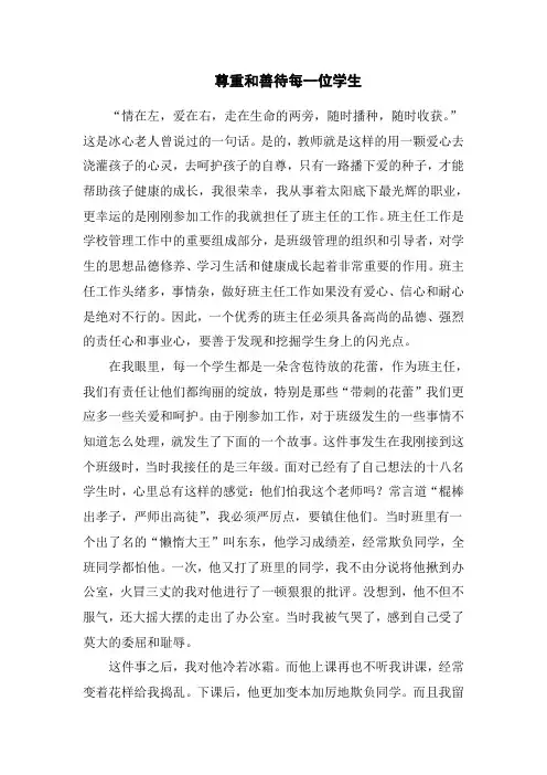 尊重和善待每一位学生