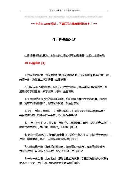 【优质文档】生日祝福落款word版本 (5页)