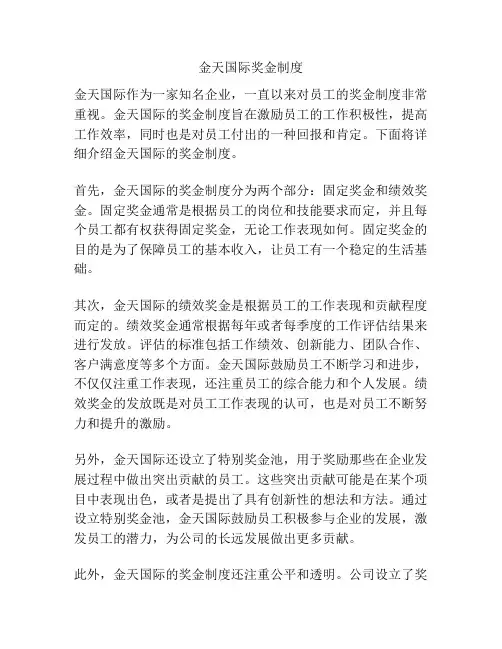 金天国际奖金制度