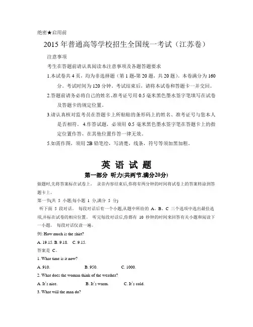 2015年江苏省高考英语(word解析版)