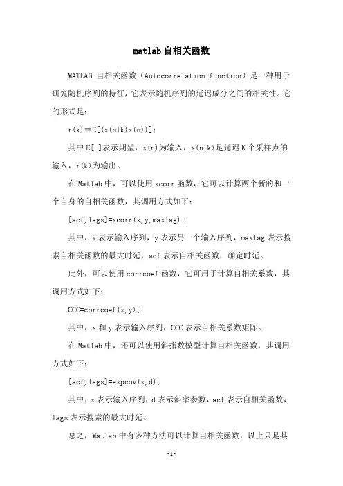 matlab自相关函数