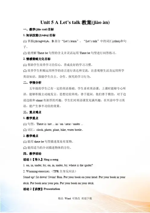 人教PEP五级上册英语教案Unit  There is a big bed A Let’s talk