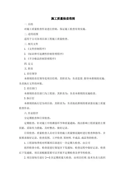 施工质量检查制度