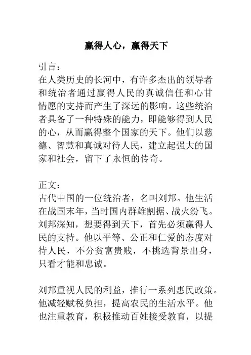 得人心者得天下的故事