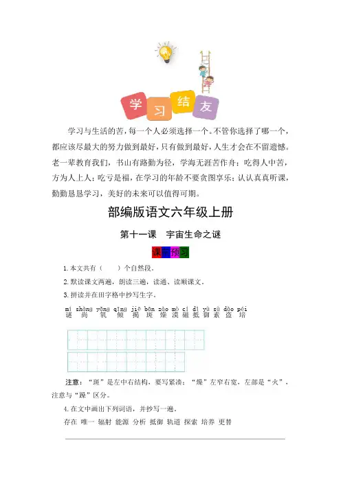【学霸笔记】人教部编版六年级语文上册第11课《宇宙生命之谜》课堂笔记
