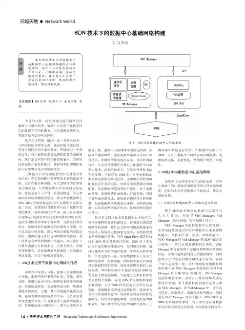 SDN技术下的数据中心基础网络构建