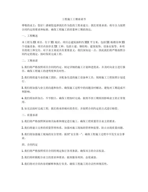 工程施工工期承诺书