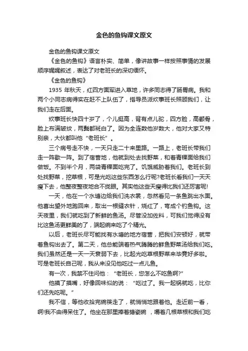 金色的鱼钩课文原文
