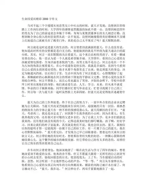 生命因爱而精彩字作文