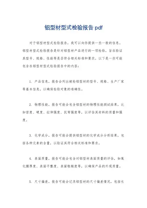 铝型材型式检验报告pdf