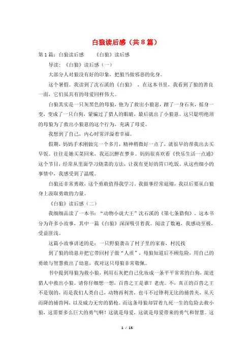 白狼读后感(共8篇)