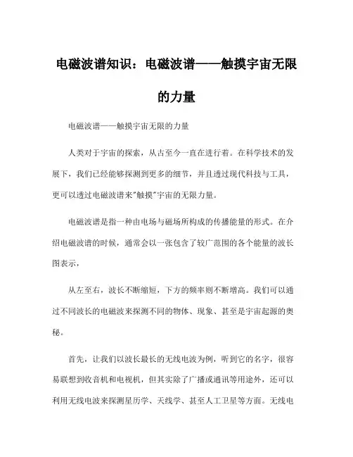 电磁波谱知识：电磁波谱——触摸宇宙无限的力量
