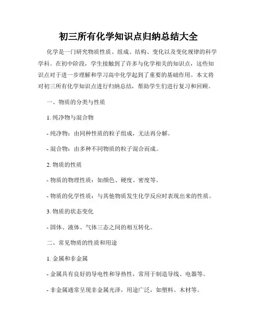 初三所有化学知识点归纳总结大全
