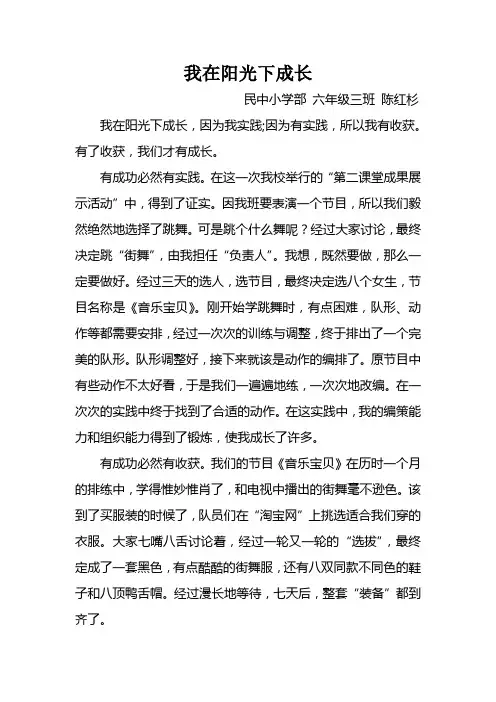 我在阳光下成长 3