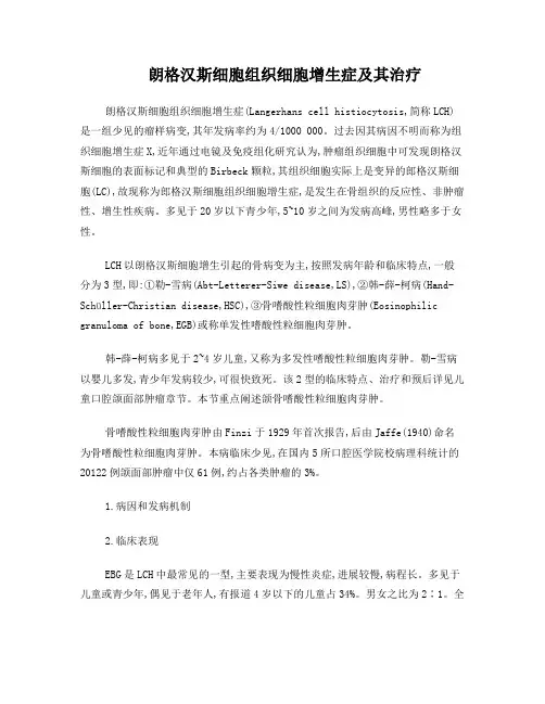 朗格汉斯细胞组织细胞增生症及其治疗