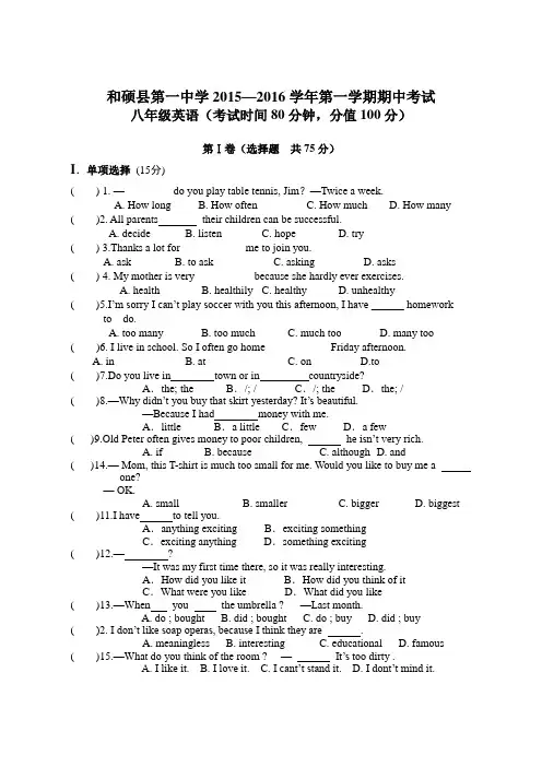 2015-2016上八年级英语期中试卷