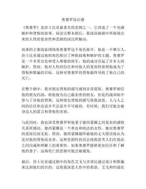 奥赛罗读后感