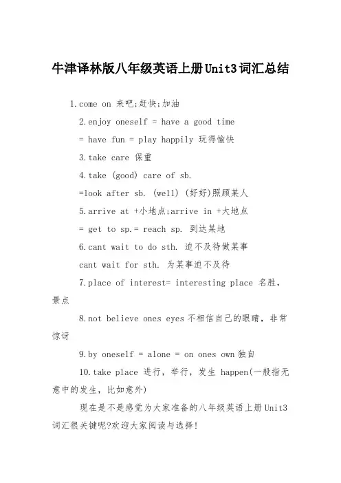 牛津译林版八年级英语上册Unit3词汇总结