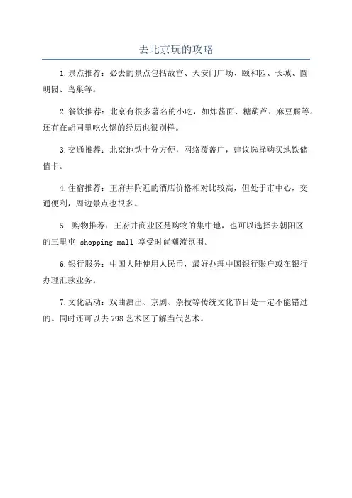 去北京玩的攻略