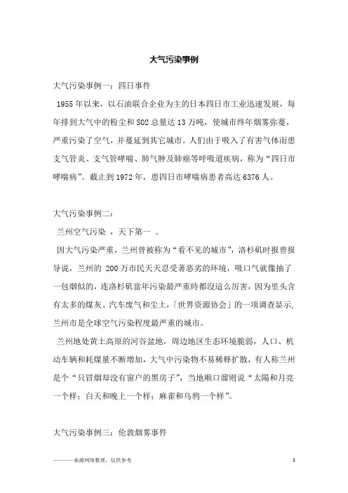 大气污染事例