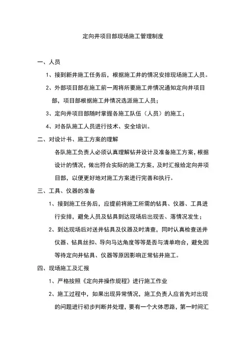 定向井项目部现场施工管理制度