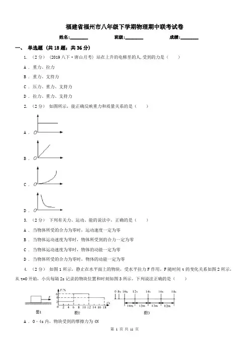 福建省福州市八年级下学期物理期中联考试卷