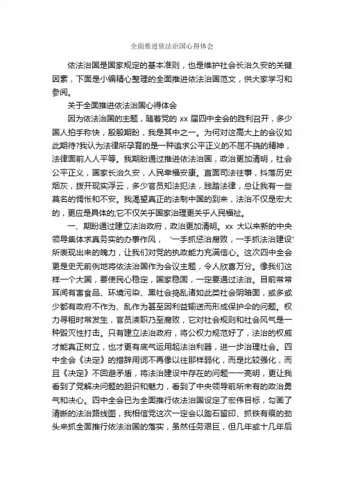 全面推进依法治国心得体会_心得体会范文_