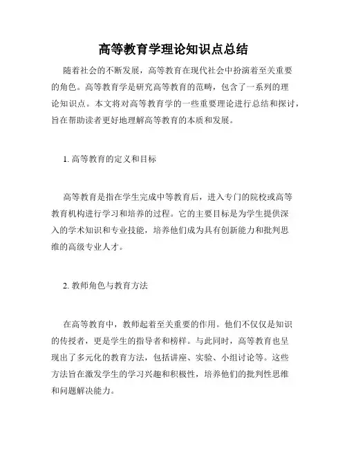 高等教育学理论知识点总结