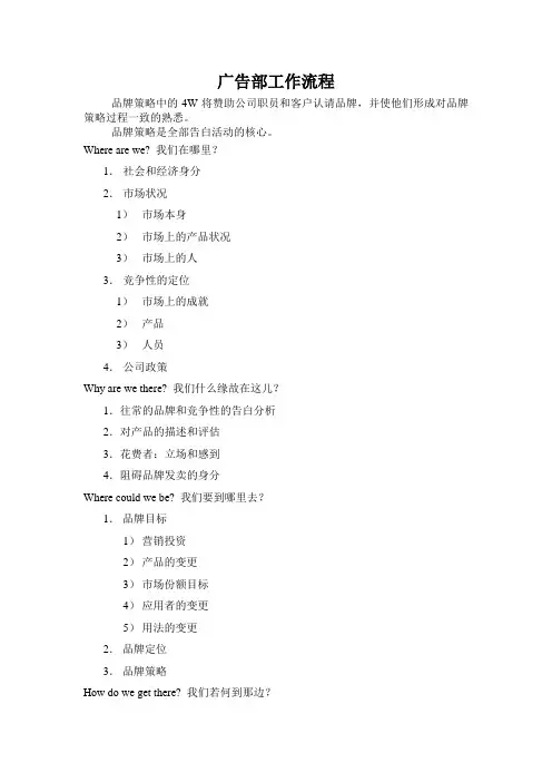 广告部工作流程