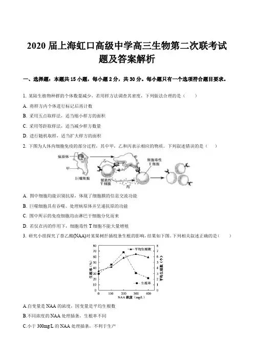 2020届上海虹口高级中学高三生物第二次联考试题及答案解析