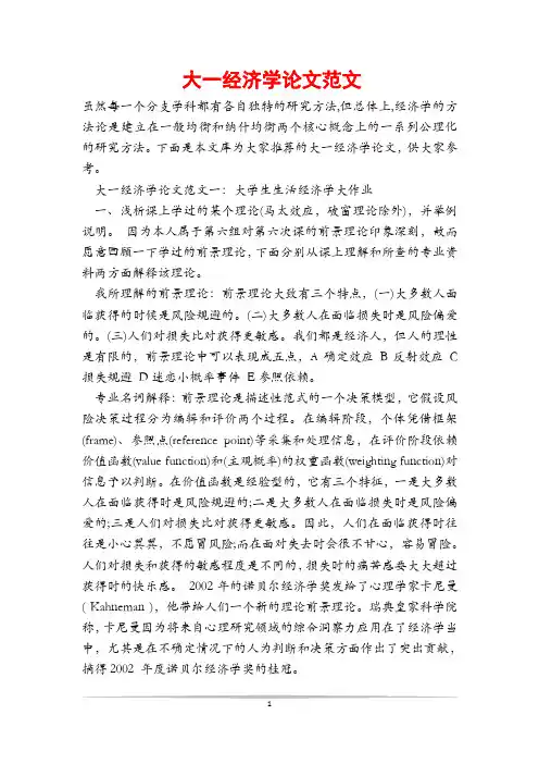 大一经济学论文范文