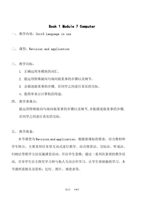 外研版初中英语七年级上册(WY)教案 Module 7 Unit 3 Language in use
