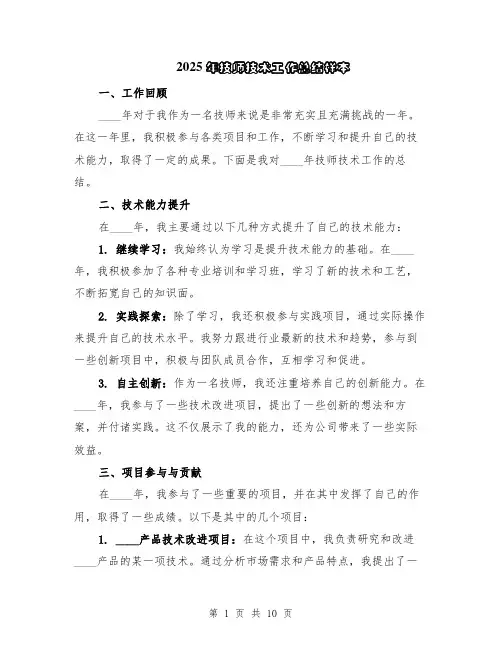 2025年技师技术工作总结样本（5篇）