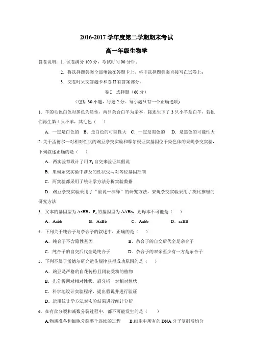 6—17学年下学期高一期末考试生物试题(附答案)(5)