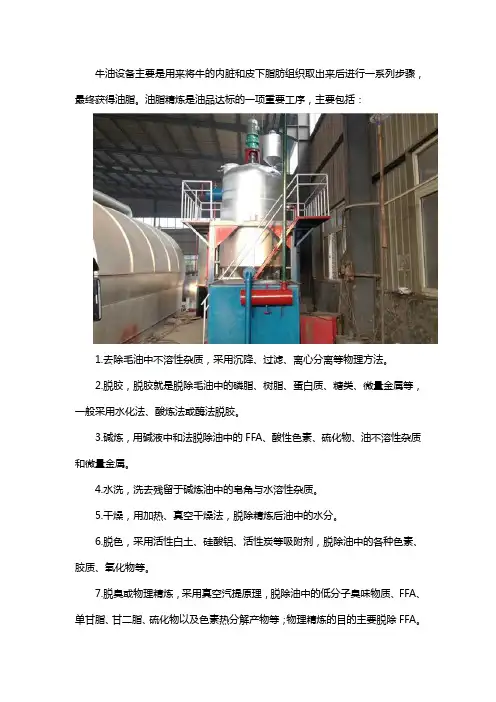 精炼牛油设备操作流程
