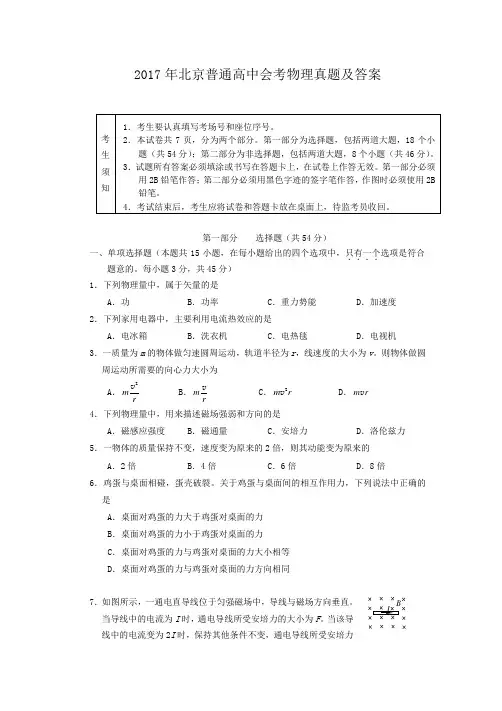 2017年北京普通高中会考物理真题及答案