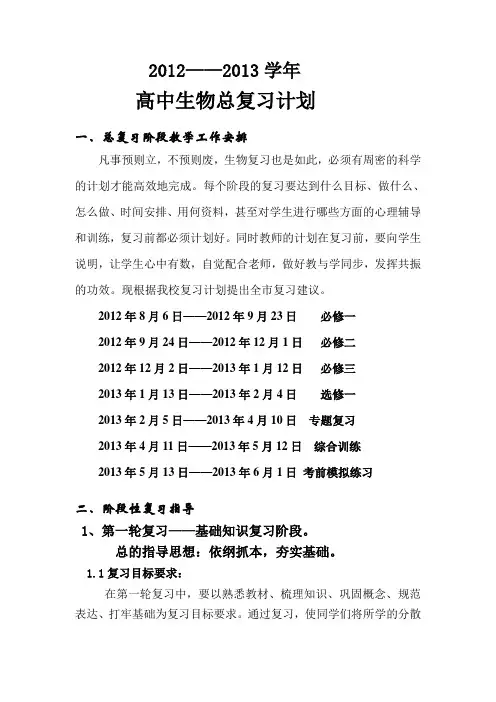 人教版 高中生物 高考备考 生物组复习计划