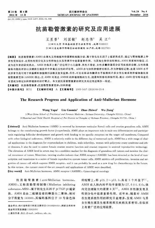 抗苗勒管激素的研究及应用进展
